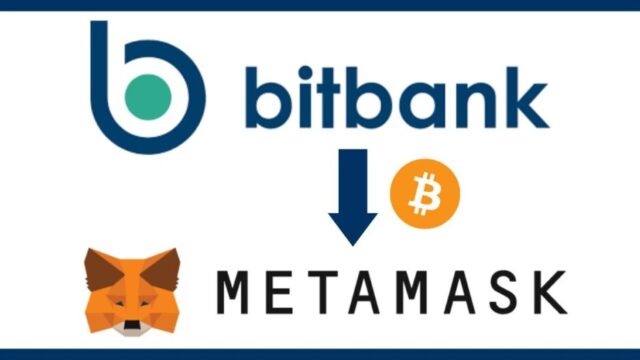 bitbank（ビットバンク）からメタマスクへの送金方法【パソコン版】