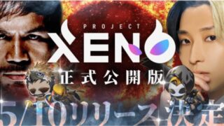 【NFTホルダーが解説】PROJECT XENO（プロジェクトゼノ）の始め方