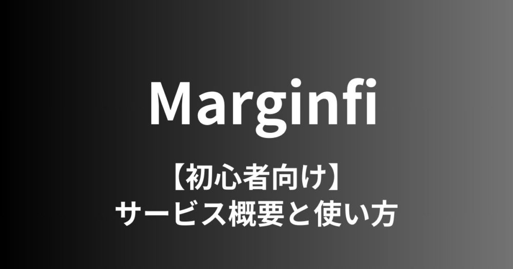 【エアドロ案件】Marginfi（マージンファイ）の始め方